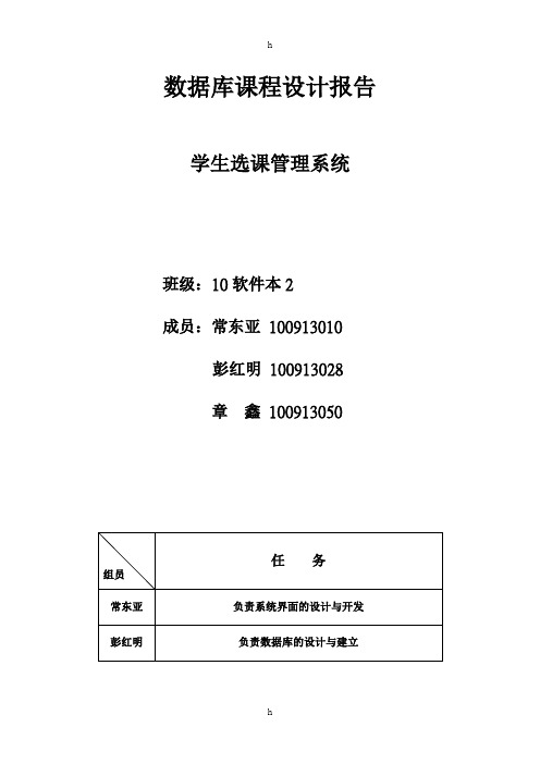 课程设计报告--学生选课管理系统