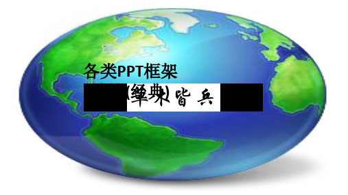 各类框架结构(经典)ppt课件