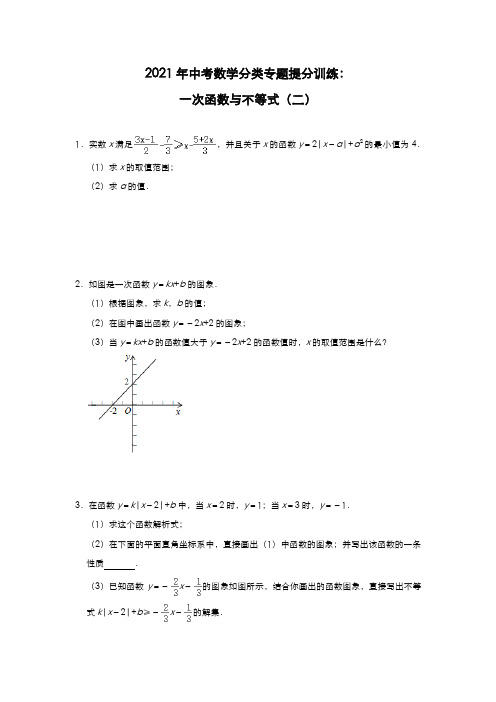 2021年中考复习数学分类专题提分训练：一次函数与不等式(二)