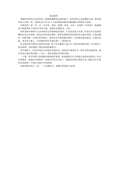 偃师虹桥外国语学校我说我班