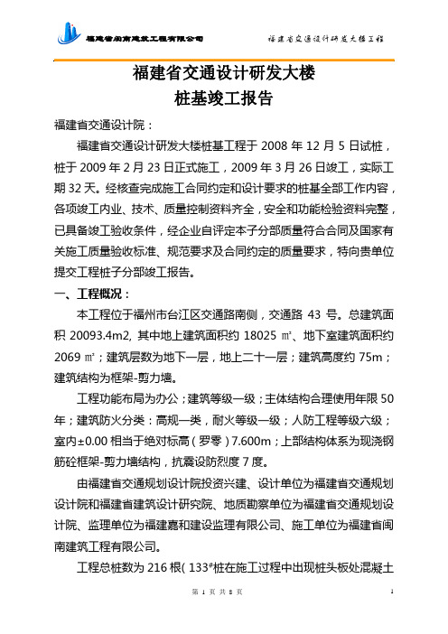 桩基竣工验收报告(终稿)