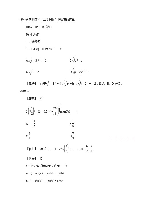 高中数学人教a版必修一 第二章 基本初等函数(ⅰ) 评12 含答案