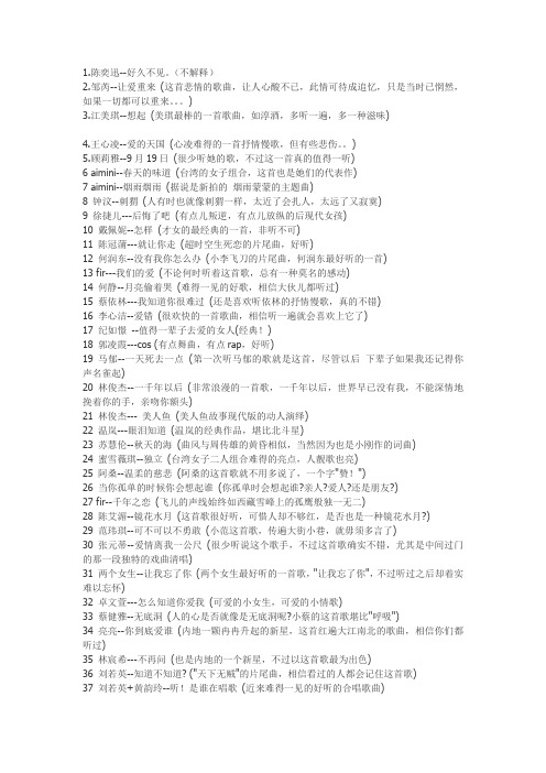 能装满你mp3里的好歌
