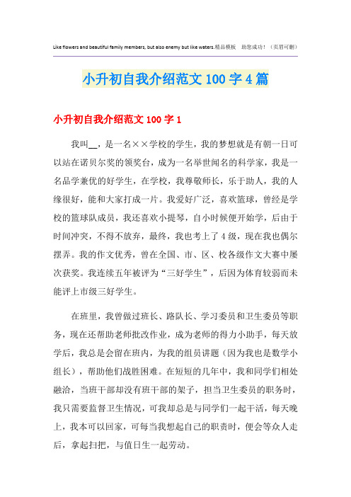 小升初自我介绍范文100字4篇