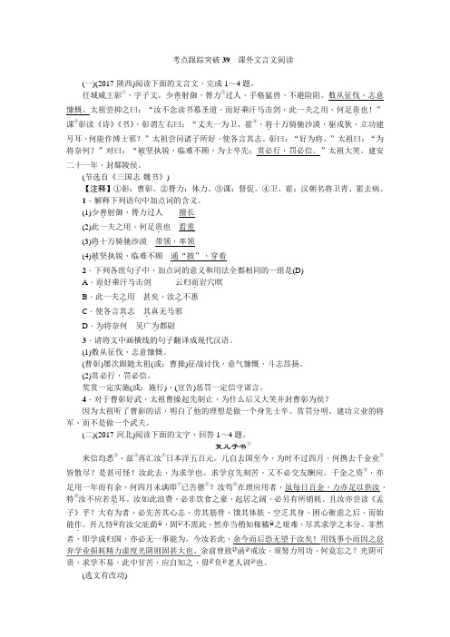 中考语文(浙江专版)总复习考试考点跟踪突破课外文言文阅读