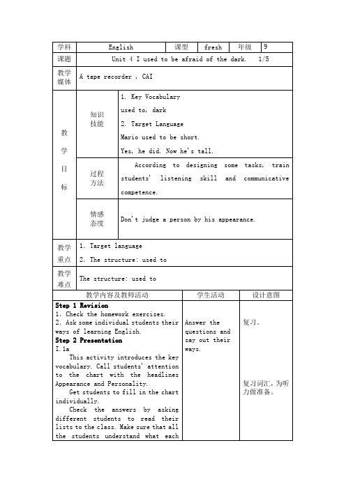 Unit-4I-used-to-be-afraid-of-the-dark的单元教案.