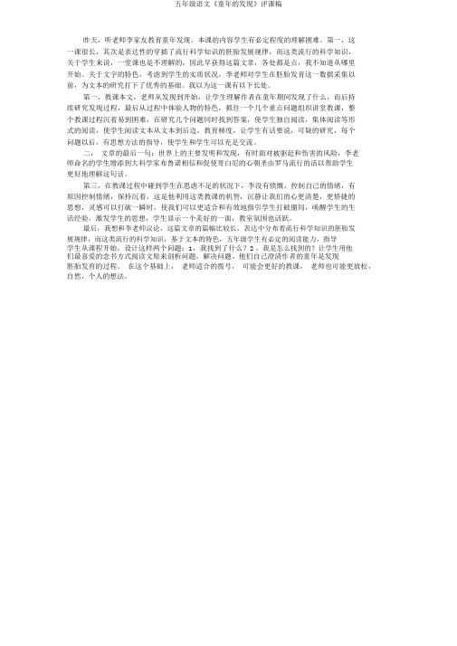 五年级语文《童年的发现》评课稿