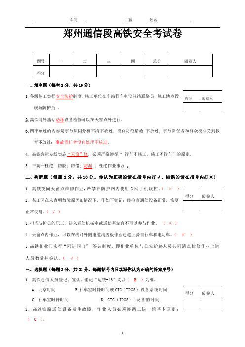 铁路交通题库-(高铁安全)考试卷