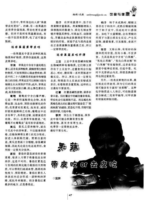 果蔬带皮吃or去皮吃