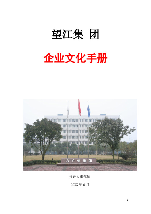 企业文化手册汇编