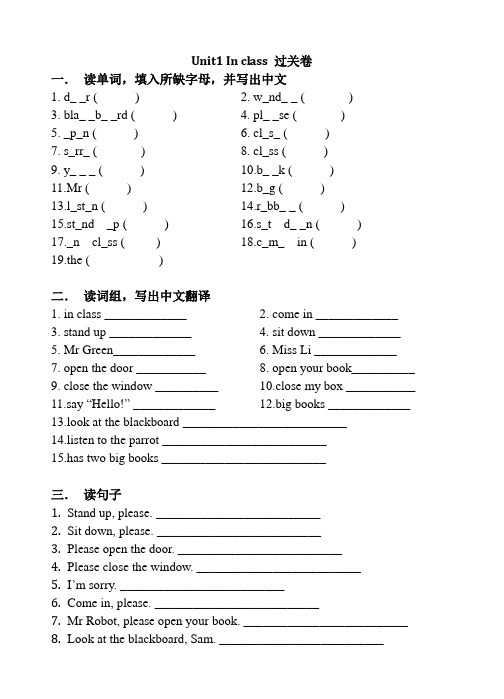 译林英语三年级下册全册 过关练习