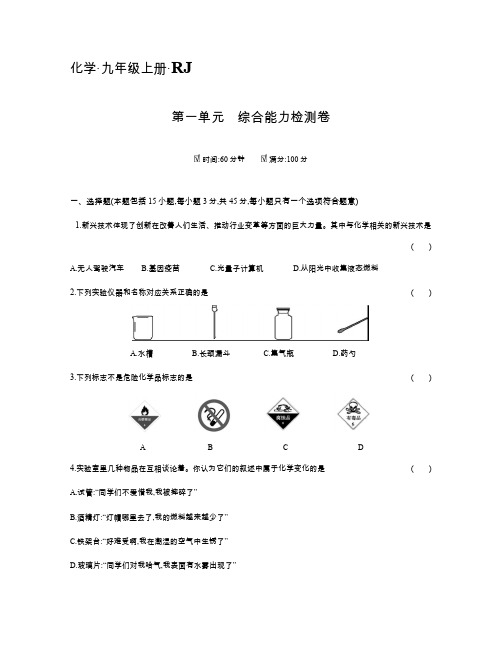 化学人教版-单元卷 答案