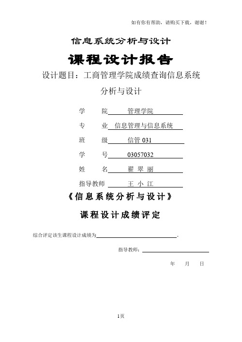 信息系统分析及设计课程设计报告