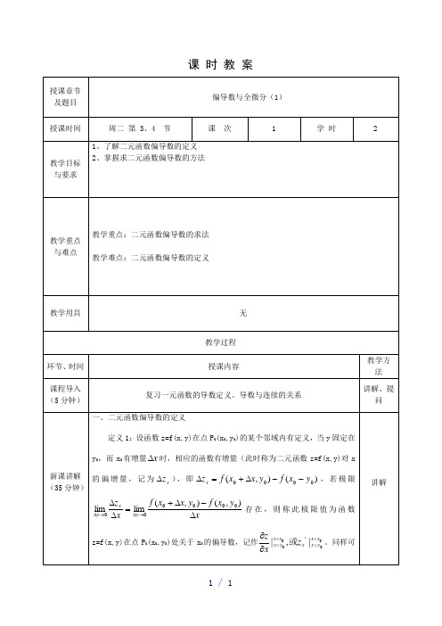 函数的偏导数word版