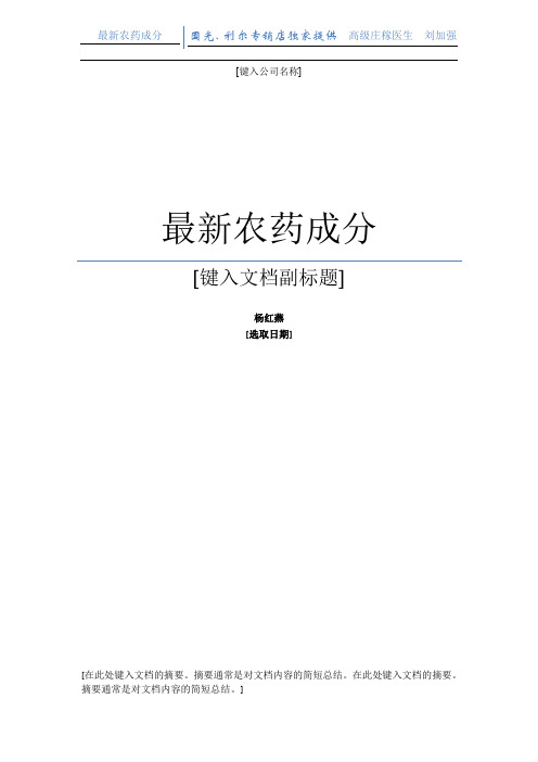 咪鲜胺