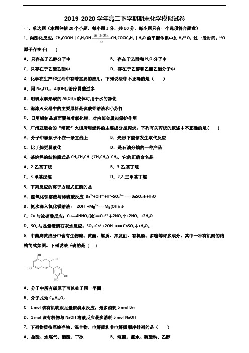 泉州市2019-2020学年高二化学下学期期末质量跟踪监视试题