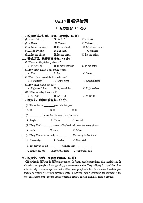 新目标英语八年级下学期Unit 7目标评估题