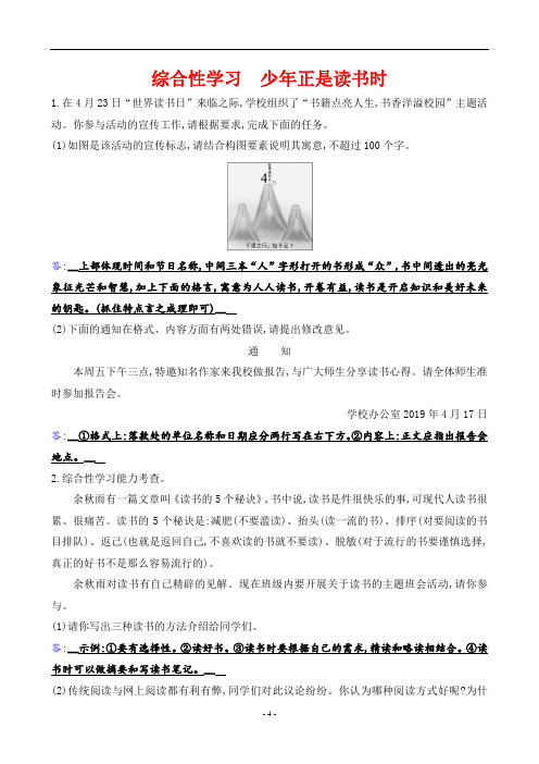 最新部编版七年级上册语文期末综合性学习——少年正是读书时