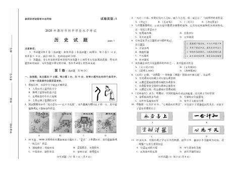 山东省潍坊市2020年中考历史试题(可编辑PDF版)