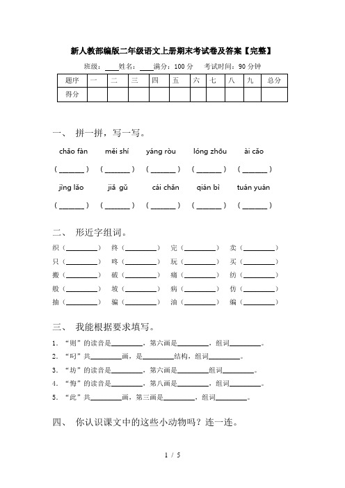 新人教部编版二年级语文上册期末考试卷及答案【完整】