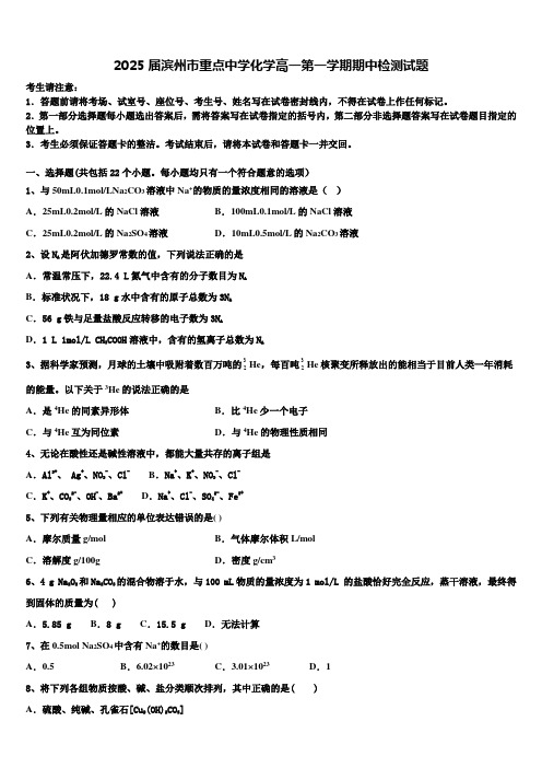 2025届滨州市重点中学化学高一第一学期期中检测试题含解析