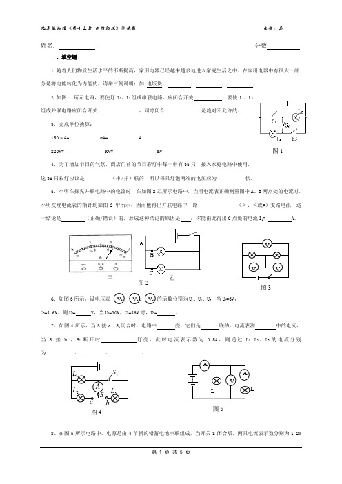 九年级物理_第十三章_电路初探_测试题及答案打印