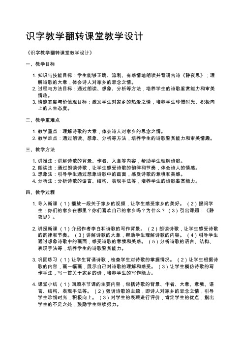 识字教学翻转课堂教学设计