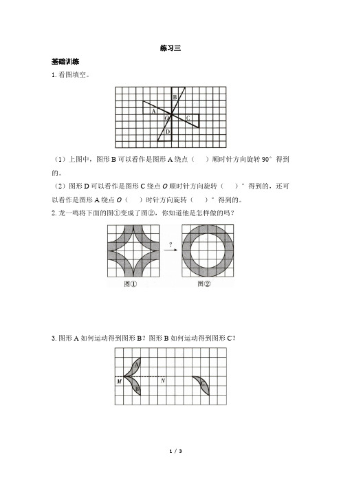 北师大版小学六年级数学下册《练习三》黄冈小状元