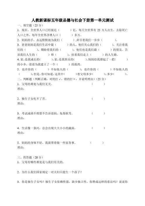 五年级品德与社会下册第一单元单元测试