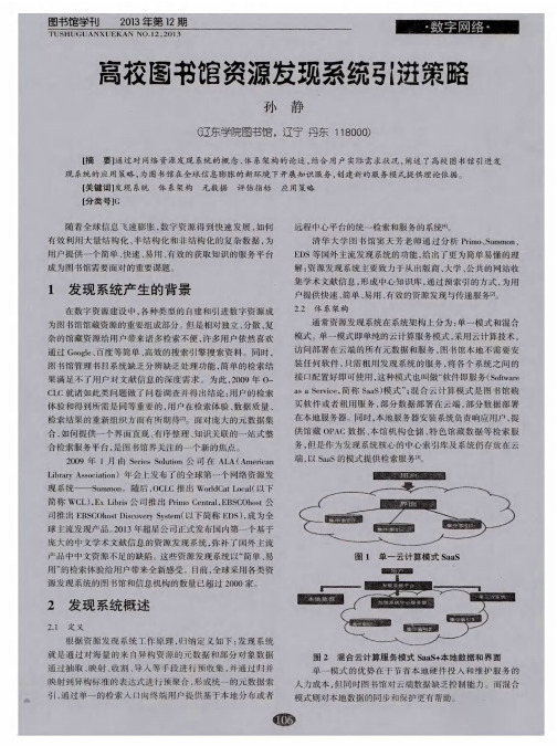 高校图书馆资源发现系统引进策略
