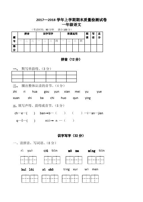 一年级第一学期期末考试语文试卷及参考答案(共3套,最新人教版)