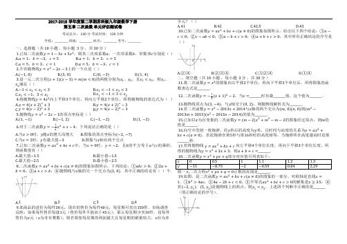 2018年苏科版九年级下《第五章二次函数》单元评估测试卷有答案