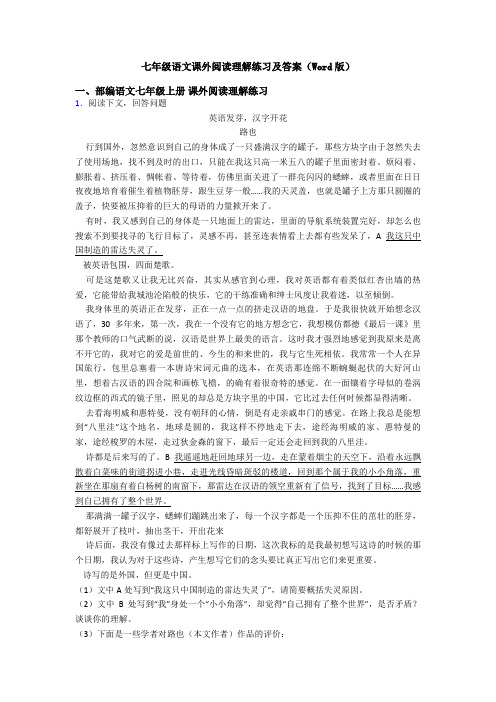 七年级语文课外阅读理解练习及答案(Word版)