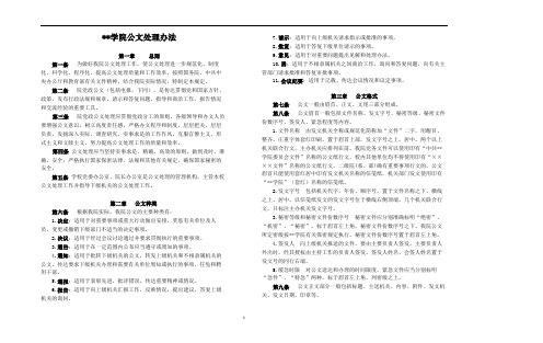 学院公文处理办法【模板】