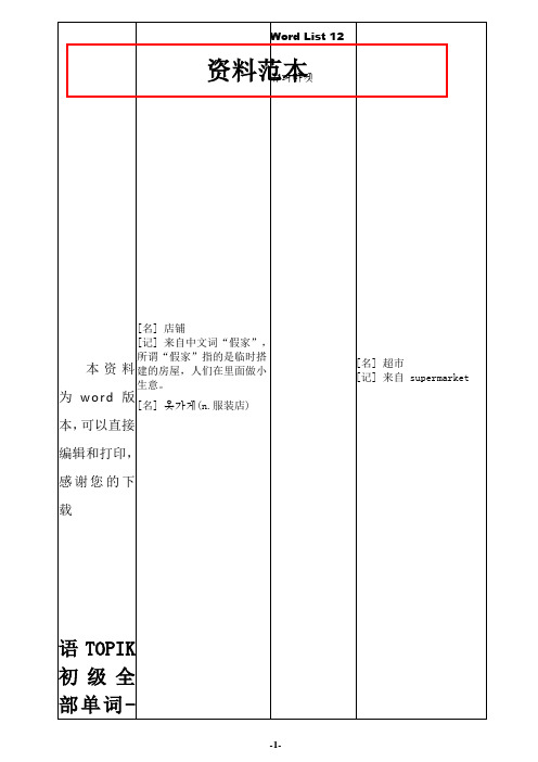 韩语TOPIK初级全部单词-易打印版