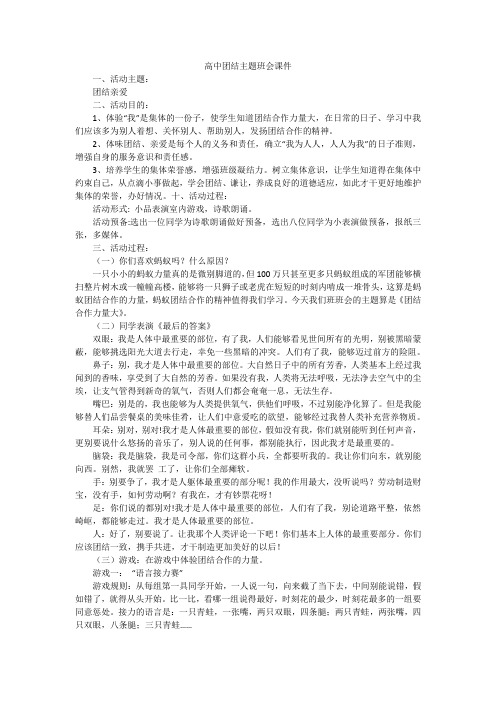 高中团结主题班会课件