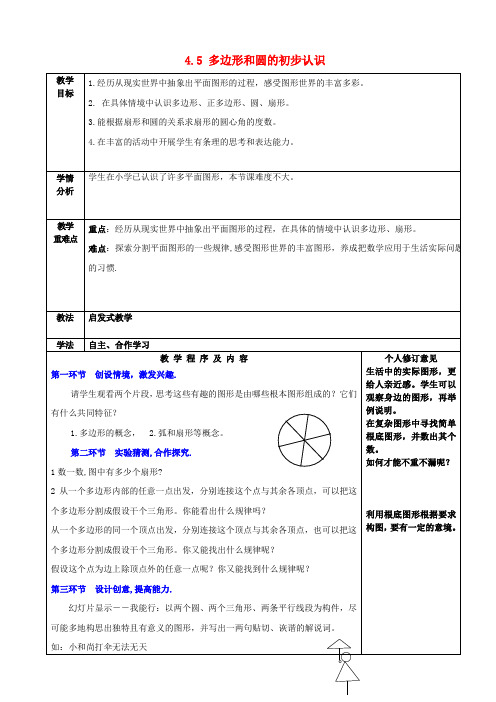 《多边形和圆的初步认识》word教案 (公开课)2022年北师大版 (4)