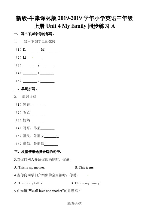 三年级上册英语一课一练Unit4My family同步练习A∣译林版