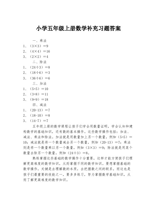 小学五年级上册数学补充习题答案