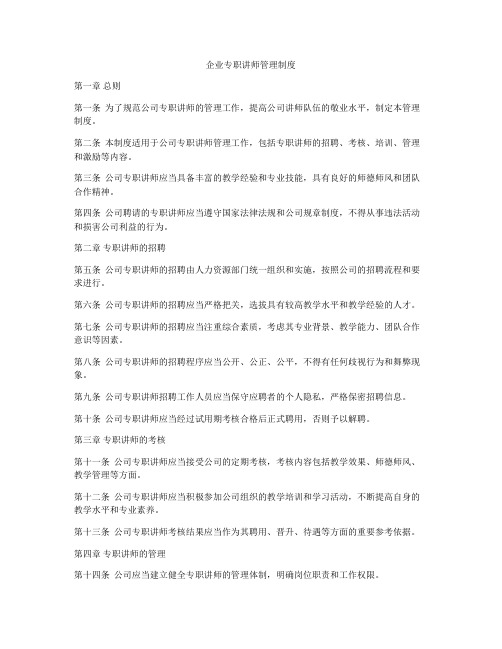 企业专职讲师管理制度