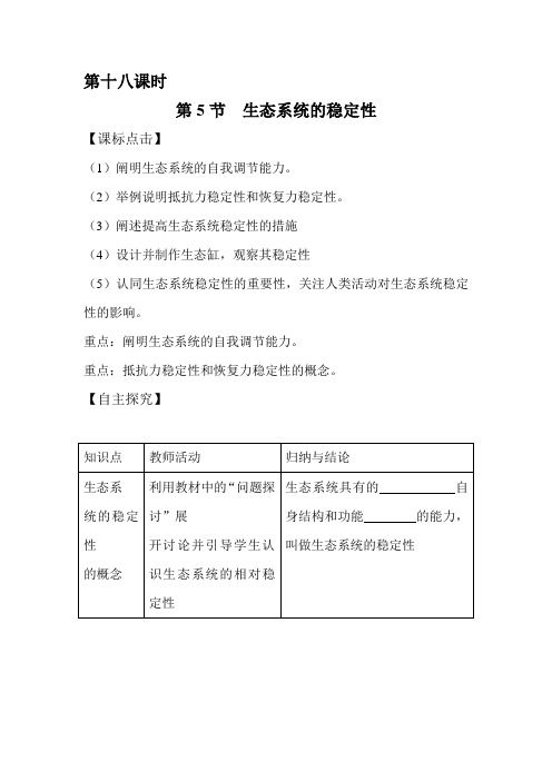 高二生物生态系统的稳定性