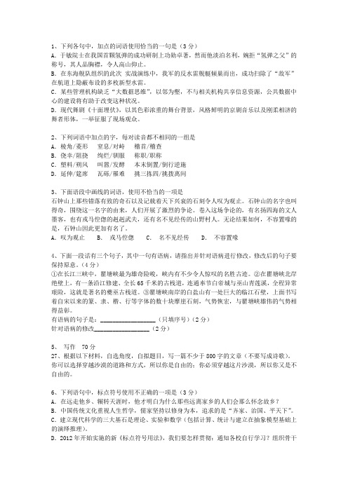 2012贵州省高考语文试卷汇总考试题库