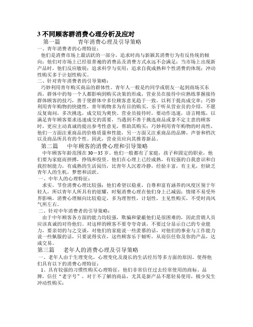 不同顾客群消费心理分析及应对