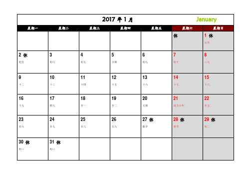 2017年日历(记事可打印带休假完美版)