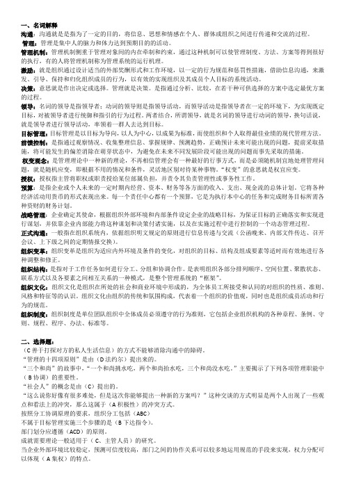 管理方法与艺术形成考核册