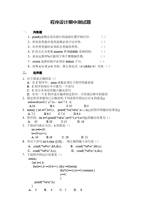 程序设计期中测试题