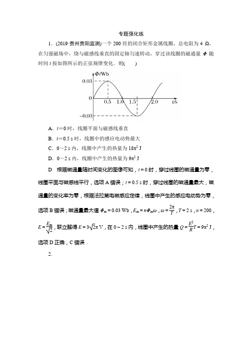 高三物理二轮复习 专题六  第2课时直流电路和交流电路