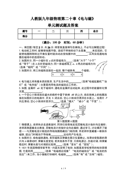 人教版九年级物理第二十章《电与磁》单元测试题及答案