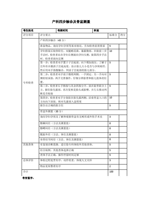 产科四步触诊及骨盆测量