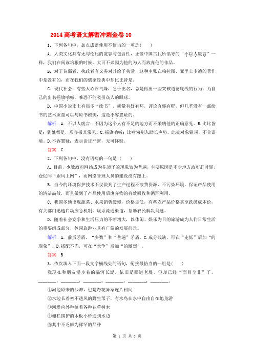 2014高考语文解密冲刺金卷10